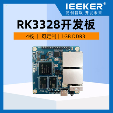 瑞芯微RK3328 國產(chǎn)四核嵌入式開發(fā)板，開啟智能系統(tǒng)開發(fā)新篇章